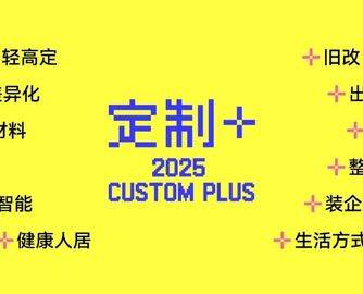 2025广州定制家居展暨轻高定展将于3月27-30日举办