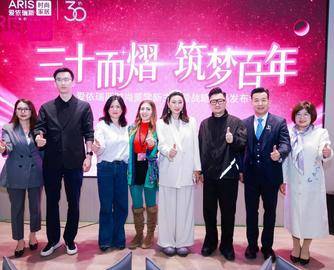 爱依瑞斯时尚美学新主场暨战略新品发布，引领家居美学新潮流
