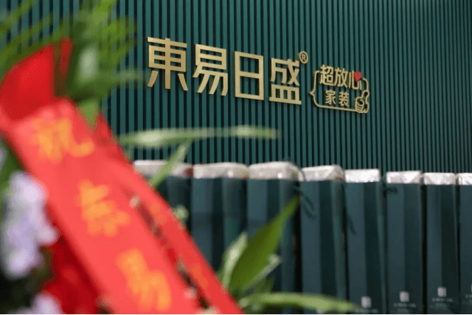 救星来了！算力巨头“北京华著”拟入主东易日盛