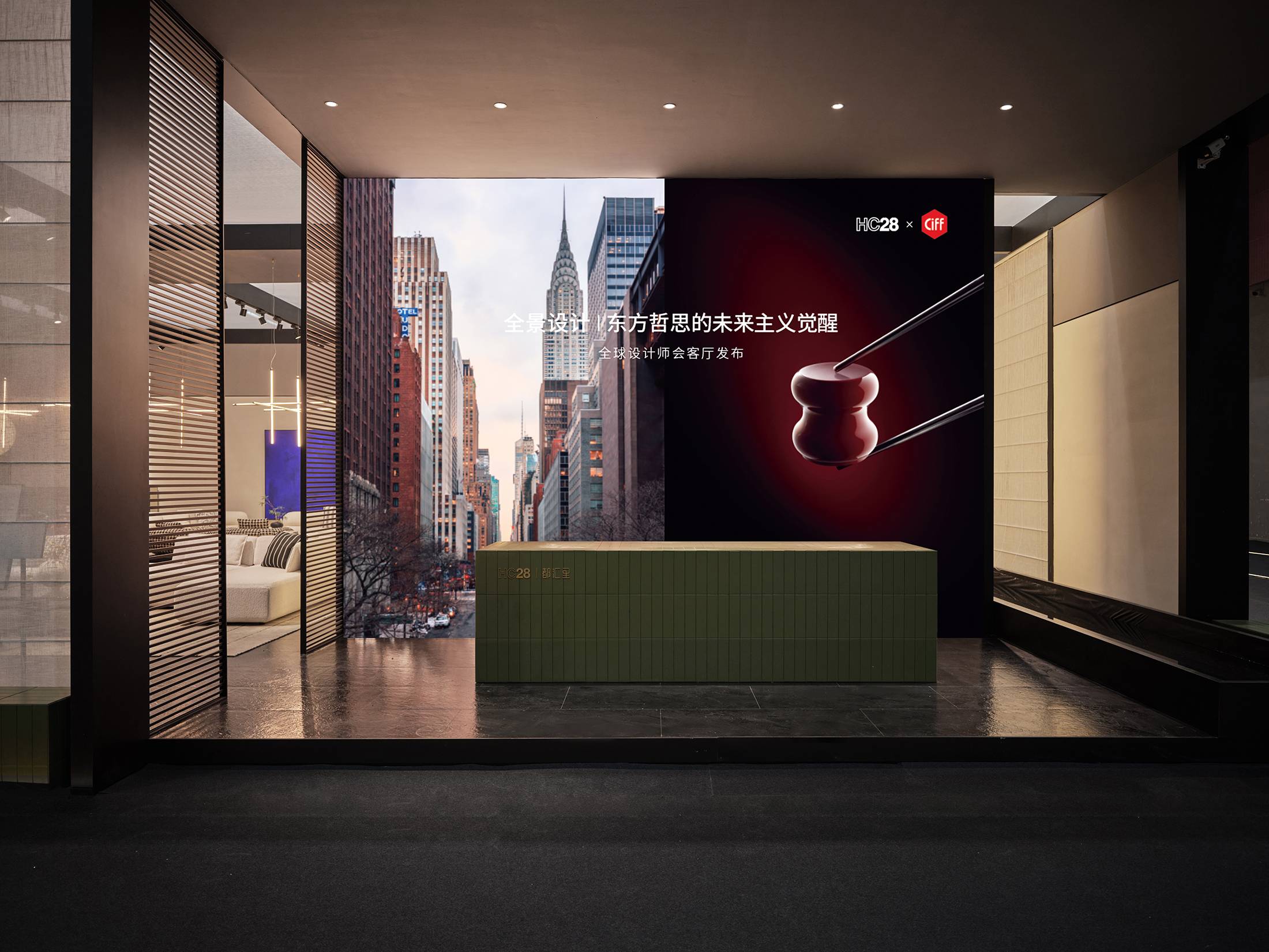 HC28×CIFF全球设计师会客厅 | 以东方待客之道，解码未来生活美学