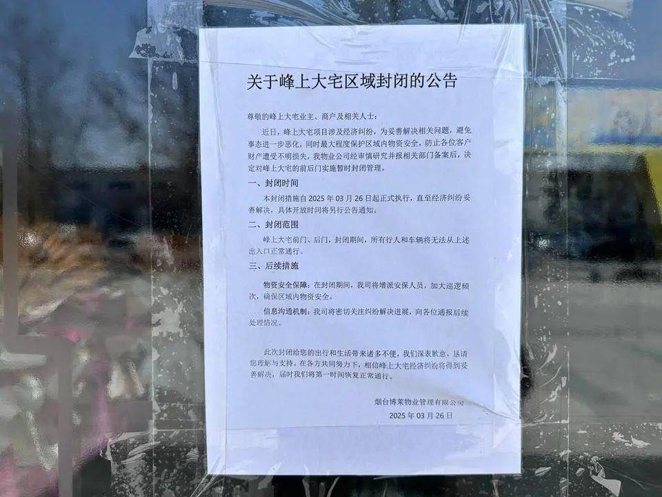 峰上大宅装饰公司跑路，300余人维权困难