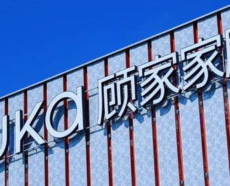 顾家家居副总裁姚斌辞职！