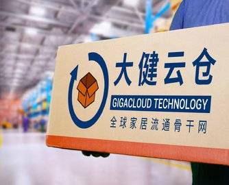 大健云仓一季度营收增长 8.3%至2.7亿美元