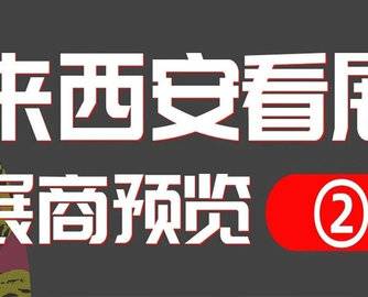 来西安看展 | 2025西安当代设计周展商阵容预览②