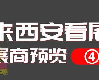 来西安看展 | 2025西安当代设计周展商阵容预览④