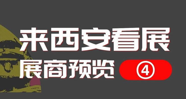 来西安看展 | 2025西安当代设计周展商阵容预览④