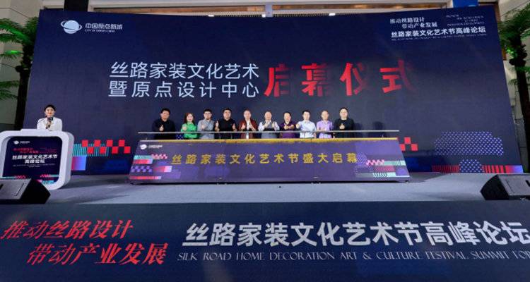 推动丝路设计 带动产业发展 | 2025丝路家装文化艺术节高峰论坛圆满召开！
