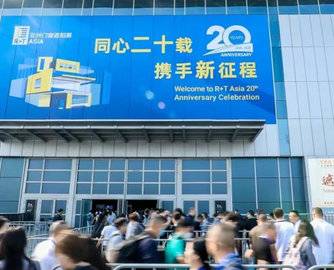 第20届R+T Asia亚洲门窗遮阳展昨日开幕