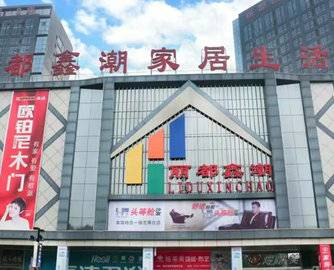 河北一家居卖场推出租金减免政策，为入驻商户纾困解难