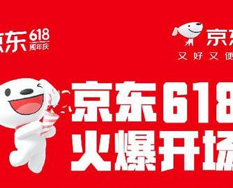 京东618开场！超500个家电家居品牌成交额增长超10倍