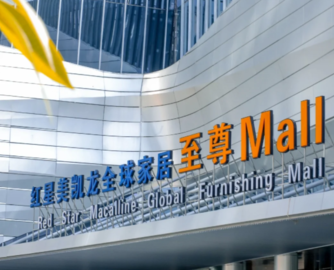 红星控股重整草案表决获通过，原股东承诺注资破困局