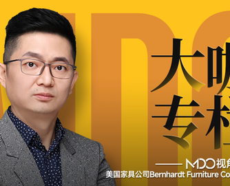 大咖专栏丨MDO视角下的美国家具公司Bernhardt Furniture Company 