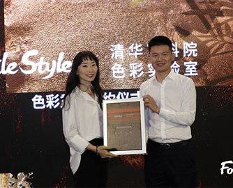 设计上海论坛启幕：FotileStyle×清华艺科院色彩实验室跨界携手共绘色彩未来