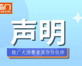 重拳打假！喜临门发布107家"李鬼"店铺黑名单