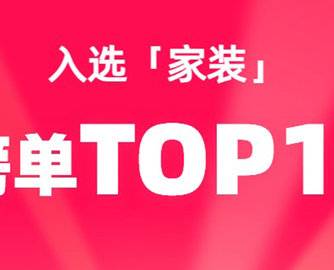 源氏木语618抢先购全面开花，以极致质价比领跑家居赛道
