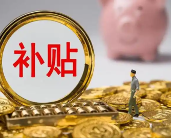 今年前5个月以旧换新销售额超万亿，专家建议追加发行特别国债支持消费