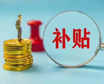 多地发生骗国补行为！四川一家居企业被取消国补资格