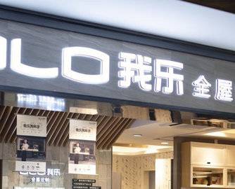 我乐家居谈价格战：中小企业将加速出清
