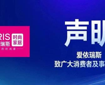 爱依瑞斯重拳打假！74家非授权网店被曝光