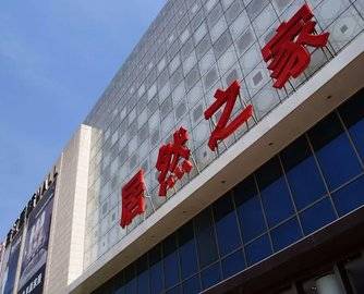 居然智家披露2025计划进展：20家分店智能升级 吉隆坡店筹备开业