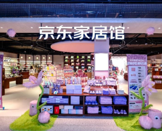 京东家居馆线下首店开业，加速线下渠道布局