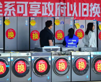 广西：将暂停消费品以旧换新补贴
