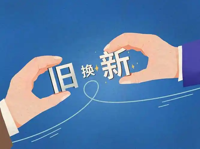 1.1万亿！“以旧换新”半年销售额超去年全年
