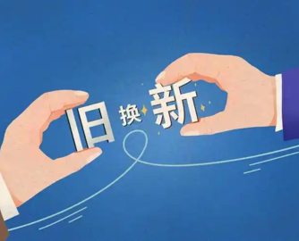 1.1万亿！“以旧换新”半年销售额超去年全年