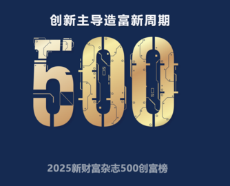 建材家居杀出11位富豪！新财富500强榜单震撼发布