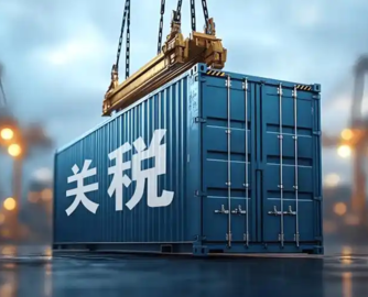 美国对进口的八大类家电产品征收50%关税