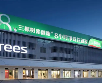 三棵树起诉梁安置业一审判决：获赔326.98万元