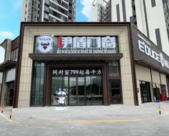 伊盾门窗今年要突破20亿产值，计划2028年冲刺IPO！