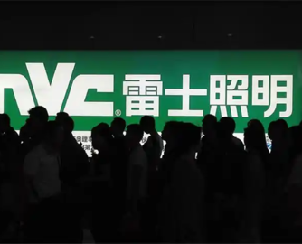 最高法院一锤定音！山东雷士获合法授权，惠州雷士再审被驳