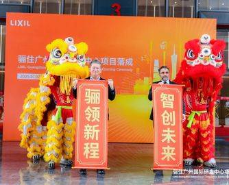 扎根中国！骊住广州国际研发中心正式启用
