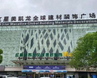 红星美凯龙长沙首家商场宣布闭店！