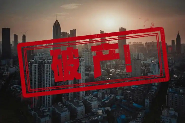 中国家装企业破产大数据报告：负债年增长373.6%，日均破产1.2家