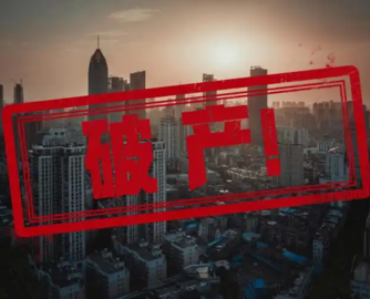 中国家装企业破产大数据报告：负债年增长373.6%，日均破产1.2家
