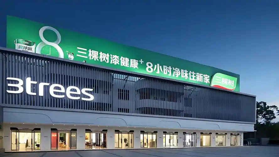 三棵树2025年上半年业绩爆发：净利润最高预增119%至4.6亿元