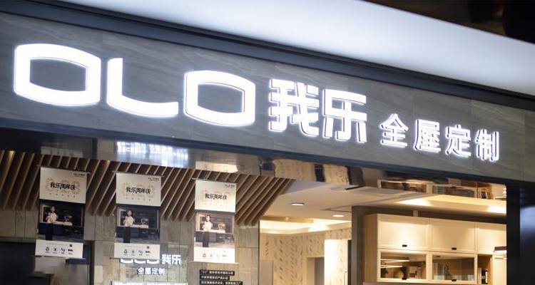 我乐家居2025年半年度业绩预喜：净利润最高预增118%
