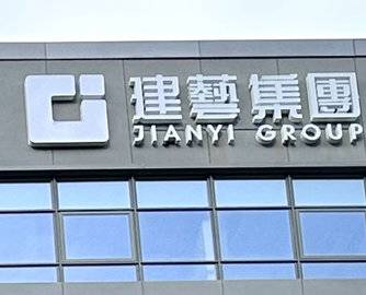 建艺集团胜诉恒大票据纠纷案，一审获赔1063万元！