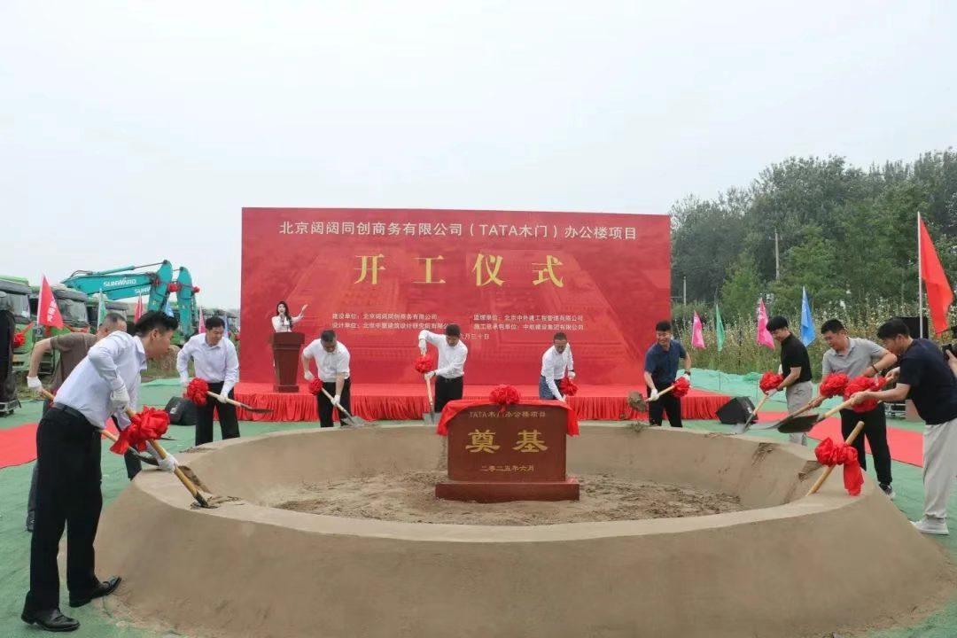 总建筑面积约3.4万㎡！TATA木门北京办公总部大厦奠基
