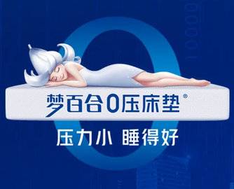 梦百合上半年预盈最高1.2亿，翻倍增长！