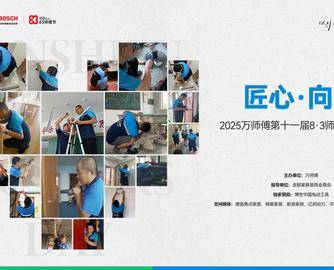 第十一届8·3师傅节火爆开启 全国“万师傅”投身公益行