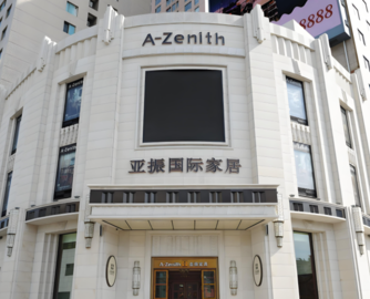 亚振家居拟5545万元收购广西锆业51%股权