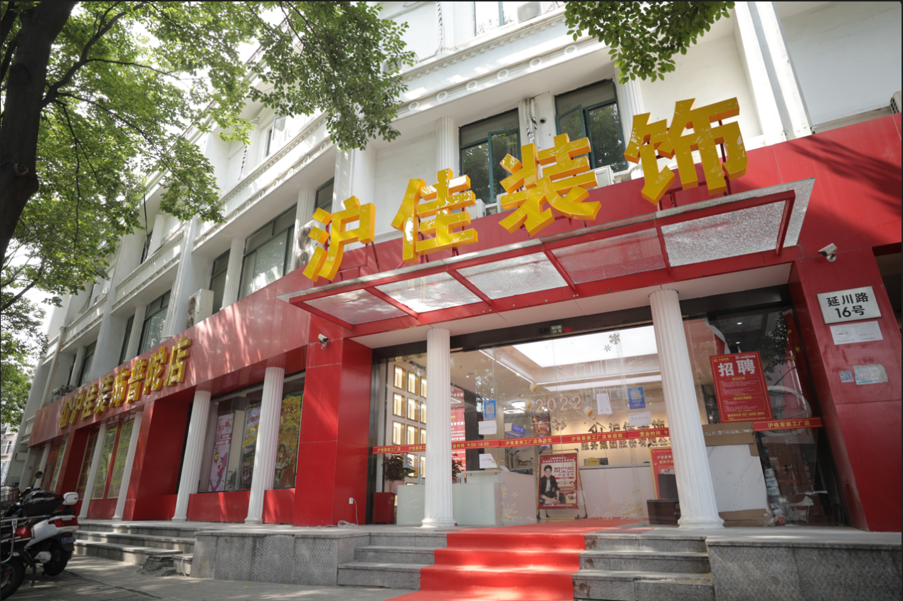 沪佳装饰丁建：宁愿牺牲销售规模，不降客单价