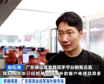 “中国工厂”短视频火出圈，海外消费者“打飞的”来华买家具 