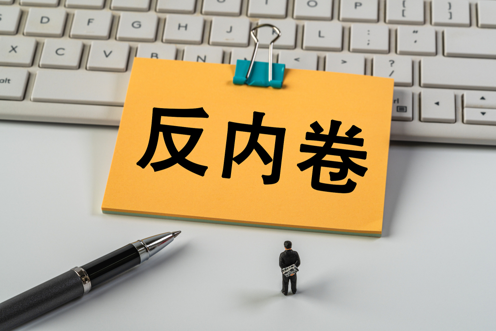 行业重磅发声！北京家具协会发布反内卷倡议书