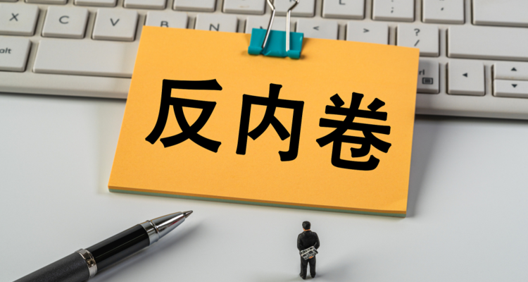 行业重磅发声！北京家具协会发布反内卷倡议书