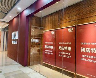在华多地关店！无印良品遭遇十面埋伏，“日系白月光”失色