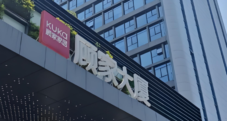 听！【730播报】顾家集团1470万股法拍成交，总价3.78亿；劳氏斥资88亿美元收购FBM